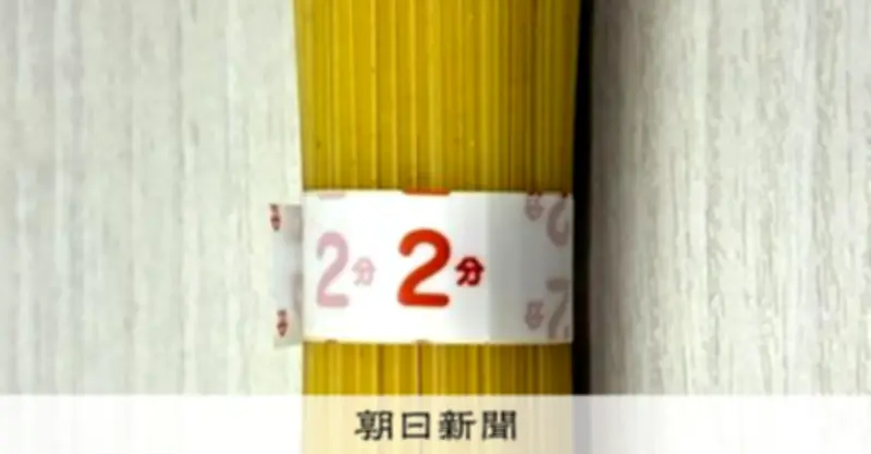 パスタ結束テープ、無地に変更へ　インク調達難で日清製粉