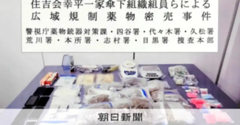 「幸平一家」組員を薬物密売容疑で逮捕、数千万円の売上疑われる匿流トップか