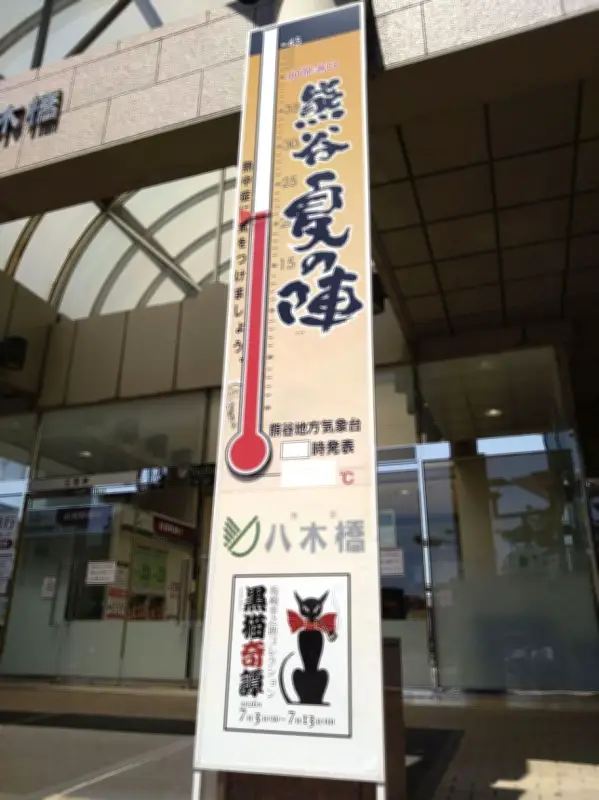 熊谷の大温度計設置「酷暑日」表記追加　暑さ注意喚起