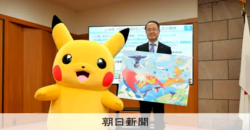 能登空港が「ポケモン空港」に名称変更、復興支援でピカチュウら協力