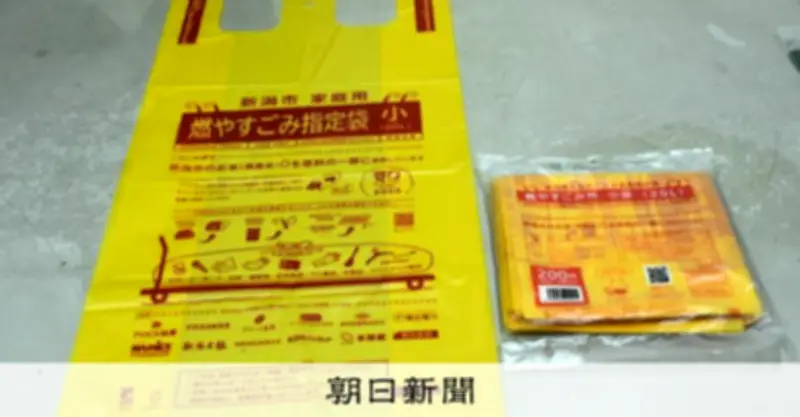 コメ余り解消へ新潟市がゴミ袋原料に活用、減反政策の矛盾浮き彫り