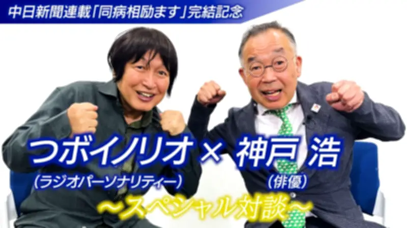 「なんで私が」から「一人じゃない」へ つボイノリオ×神戸浩、がん闘病記完結記念対談
