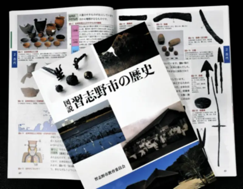 習志野の地名由来、天皇命名説は俗説？ 市教委の新刊で解説
