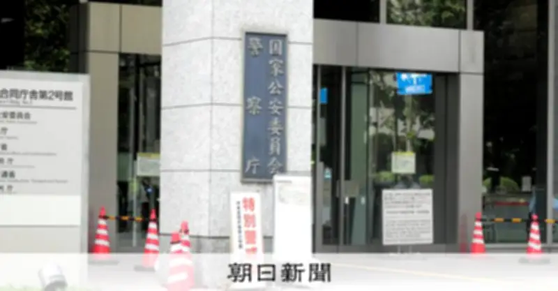 「下見」対応徹底、住民安全確保を指示 栃木強盗殺人受け警察庁通達