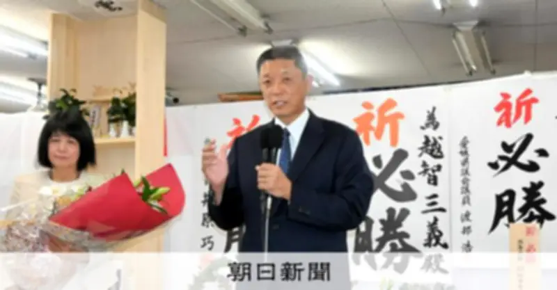 愛媛・西条市長選、越智三義氏が初当選 パワハラ失職の前市長を破る