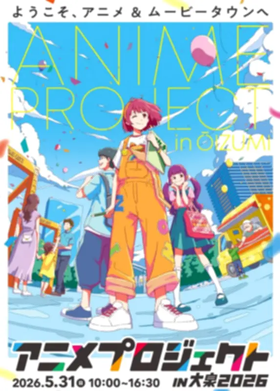 「アニメ発祥の地」練馬区で声優ショーやステージを楽しむイベント開催