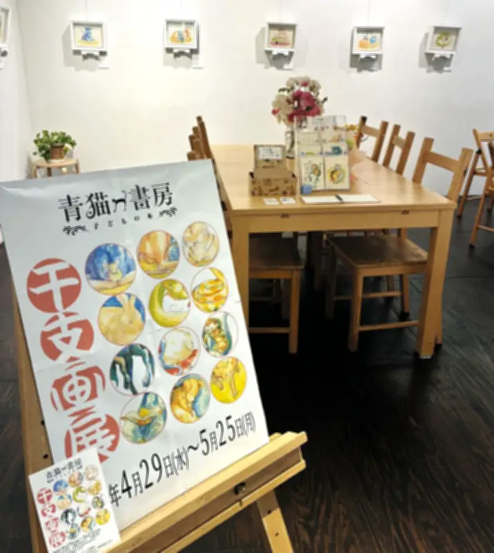 平和への思いを絵筆に託す干支画展、北区の青猫書房で開催中