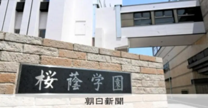 桜蔭学園の隣接地でのタワマン計画、許可差し止め認められず 東京地裁が却下