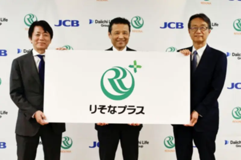 りそな、９月から新サービス「りそなプラス」開始 飲食や語学で優待