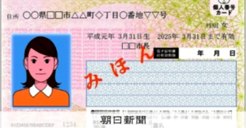 自民、マイナカード取得義務化の検討を政府に提言へ　罰則なし