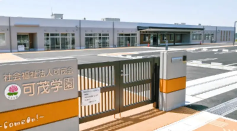 岐阜・可児市の知的障害者支援施設「可茂学園」が移転、新施設が完成し地域開放カフェも併設