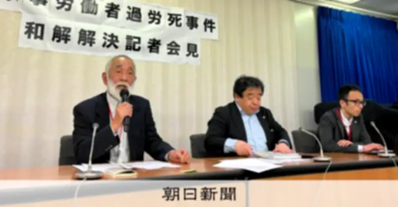 家政婦の過労死訴訟、遺族と会社が和解 労基法適用議論続く