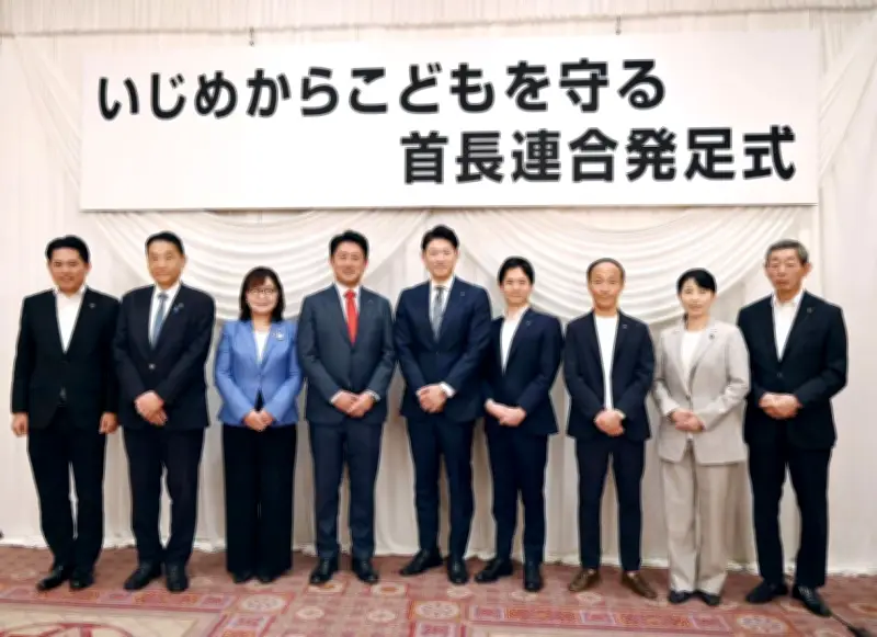 いじめ防止へ中核市１３市が首長連合発足、対策強化へ連携