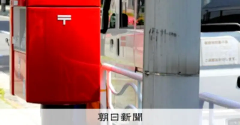 日本郵便贈賄事件、取集業務委託の実態と元社員逮捕の背景
