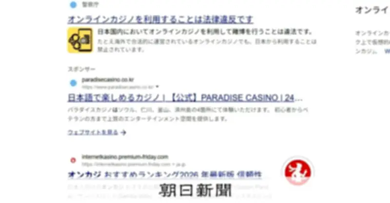 オンラインカジノサイトの通信遮断は私たち全員の問題、総務省が検討