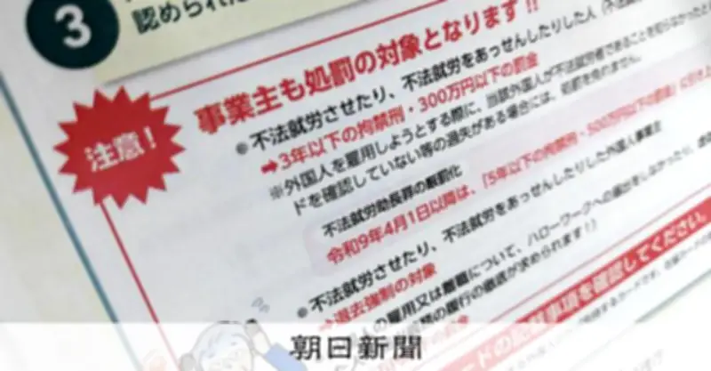 不法就労情報のサイバーパトロール導入へ　入管庁が対策強化を発表