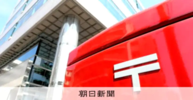 日本郵便社長に総務省が口頭で行政指導、入札不正巡る贈収賄事件受け
