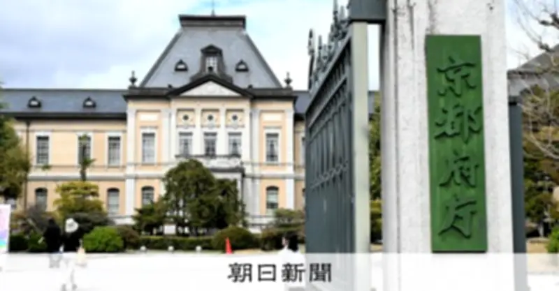 同志社国際高への補助金減額を検討 京都府知事、安全管理違反で