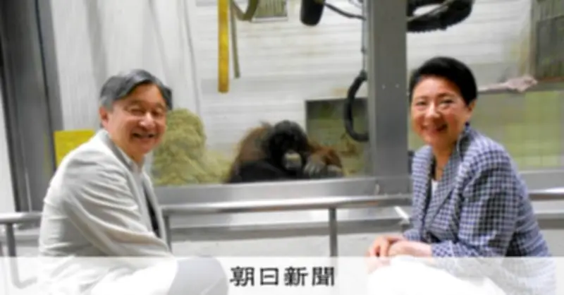 両陛下、ホッキョクグマとオランウータンに対面 宮内庁が写真公開