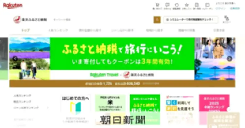 深掘りふるさと納税：寄付金の使途と手数料問題の実態に迫る