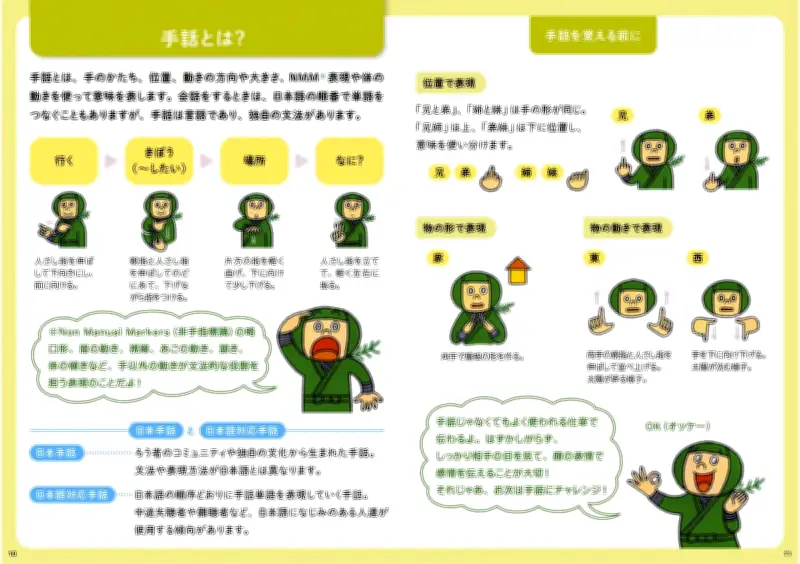 杉並区が手話の基本を紹介するハンドブック作成、災害時の実用的表現も収録