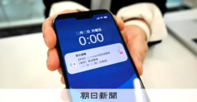 スマホ活用で防災気象情報を個別通知、避難判断を支援へ