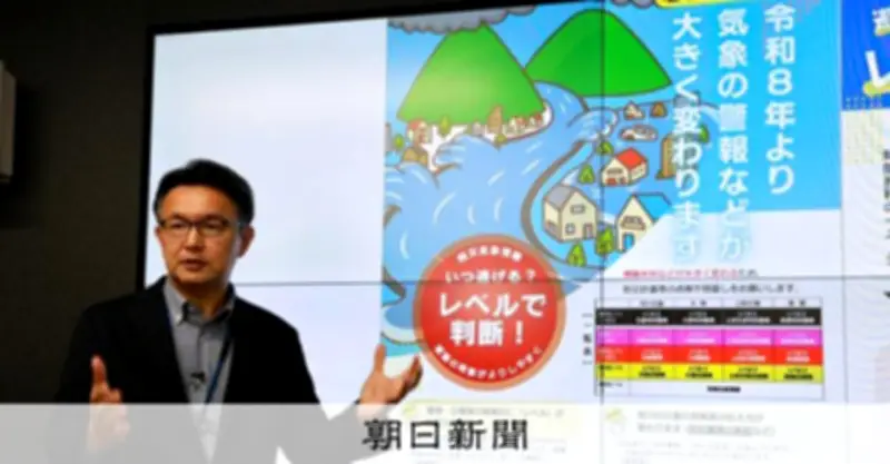 新たな防災気象情報「危険警報」新設、運用変更で現場は対応急ぐ