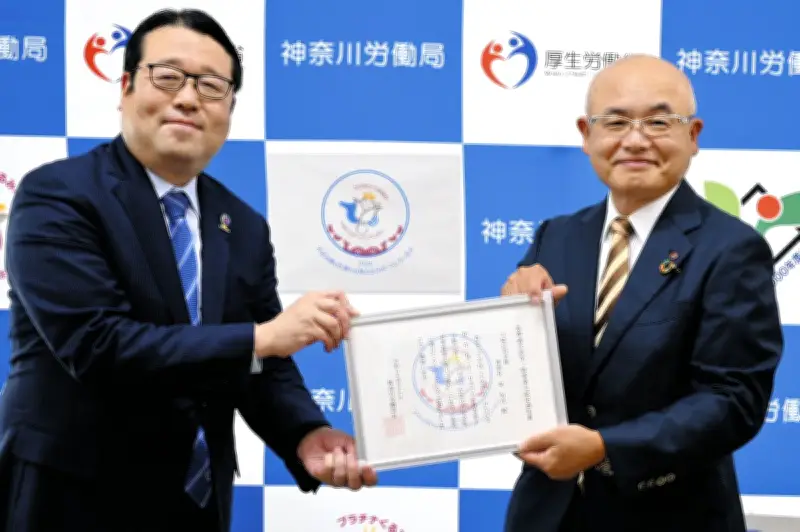 川崎信用金庫、不妊治療支援で「プラチナくるみんプラス」認定 県内金融機関で初