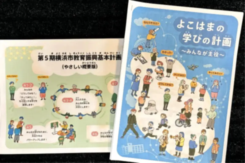 横浜市パブコメ、児童生徒の投稿が急増　大人の意見が埋没懸念