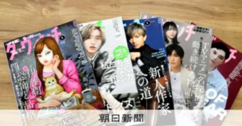 本の情報誌「ダ・ヴィンチ」休刊へ、紙媒体の役割に区切り