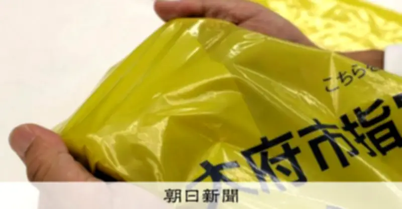 指定ごみ袋の品薄、環境省「買いだめ控えて」 素材変更の自治体も