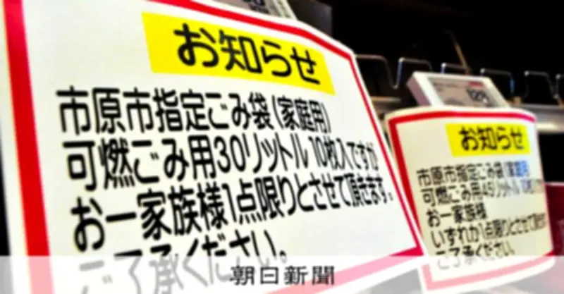 「なんで無いんだ」怒鳴る客も…自治体指定ゴミ袋が品薄、背景に中東情勢と買いだめ