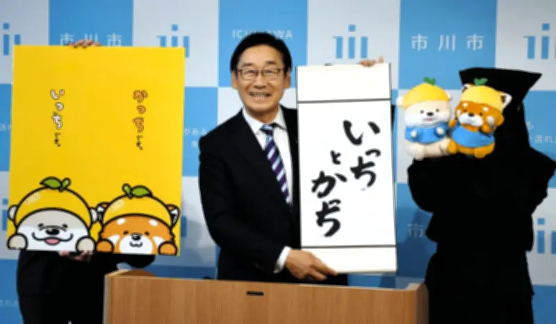 市川市の広報キャラクター名「いっち」「かっち」に決定、カワウソとレッサーパンダ