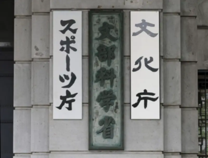 文科省、年内入試で面接を義務化 学力偏重を是正へ