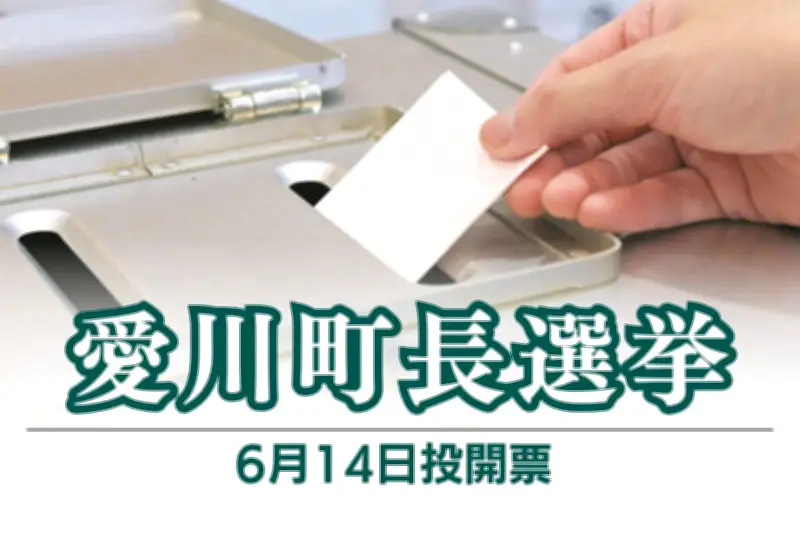 愛川町長選に新人・森妙子氏出馬表明、森林保全や少子高齢化対策を政策に