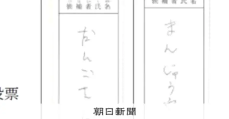 「まんじゅうや」認めて！神栖市長が当選無効取り消し求め提訴