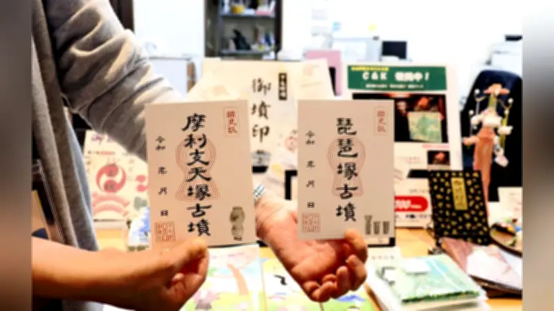 古墳巡りの新たな楽しみ「御墳印」 栃木県内初、小山市の国史跡で販売開始