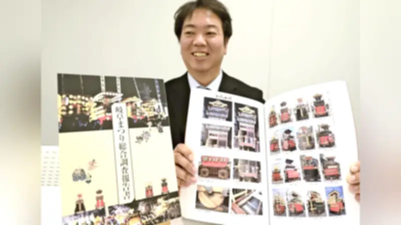 「岐阜まつり」総合調査報告書を刊行、５年の成果を結集