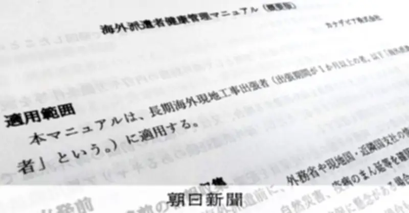 海外赴任中の健康管理マニュアル、遺族と企業が共同作成 過労自殺防止へ