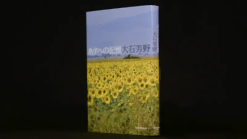 戦争の記憶、写真で刻む 大石芳野『あすへの記憶』評