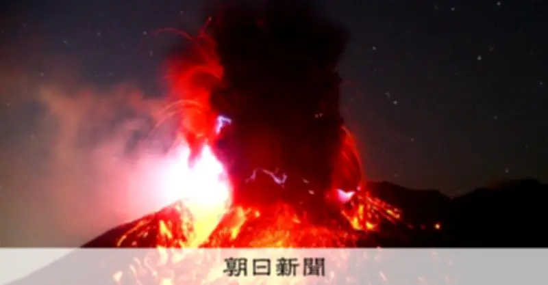 政府の火山本部、初の基本施策で活火山を科学的にランク分けへ