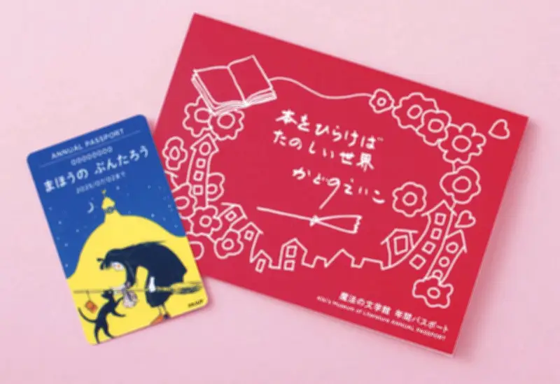 江戸川区「魔法の文学館」が年間パスポート販売開始、リピーター増加で