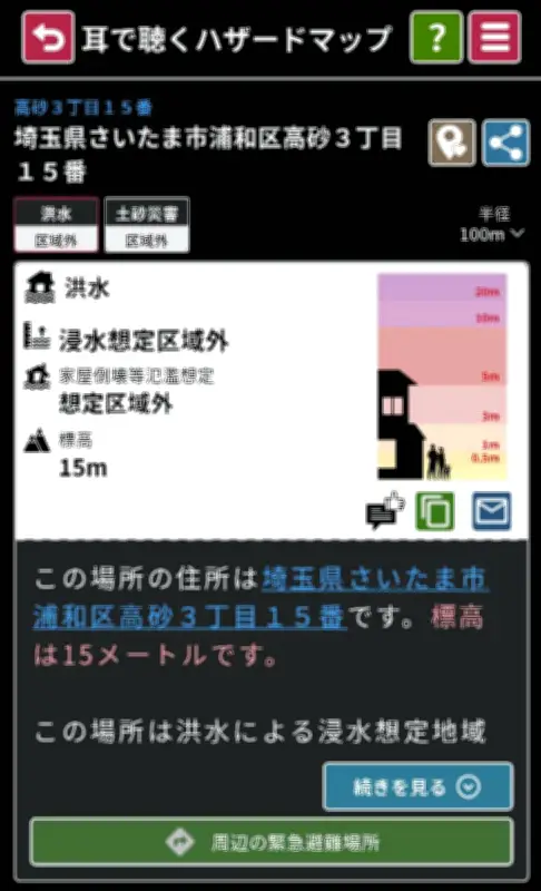 埼玉県とさいたま市、視覚障害者向け音声ハザードマップ導入へ