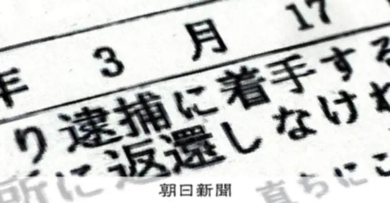 深掘り「ニセ逮捕状」本物と何が違う？捜査のプロに聞いた見破るコツ