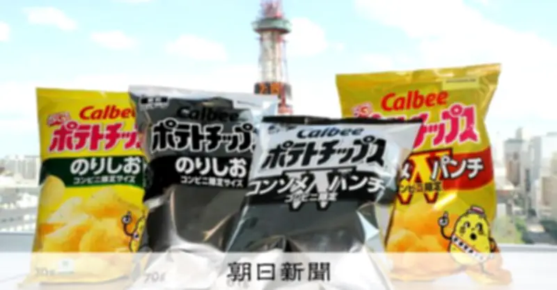 白黒パッケージのポテチ登場、包装簡素化の動き広がる 定着なるか
