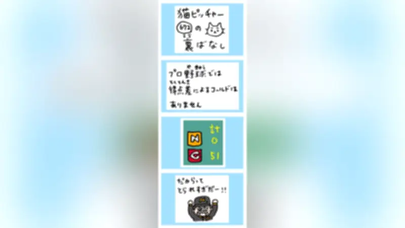 猫のピッチャーが人気漫画に登場、野球界に新たなスター
