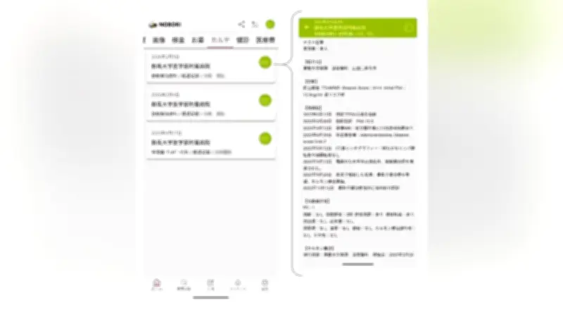 群馬大病院、電子カルテ情報をスマホで閲覧可能に 医療事故の教訓生かす