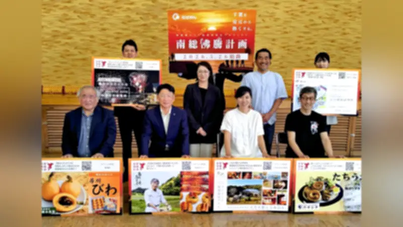千葉銀、南総地域活性化へ購入型CF開始　特産品販売や体験ツアー支援
