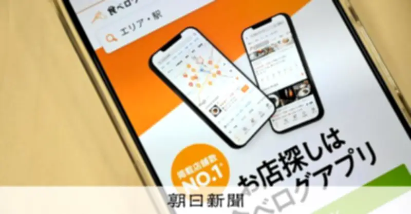 「食べログ」運営会社に買収提案、EQTとLINEヤフーが競合