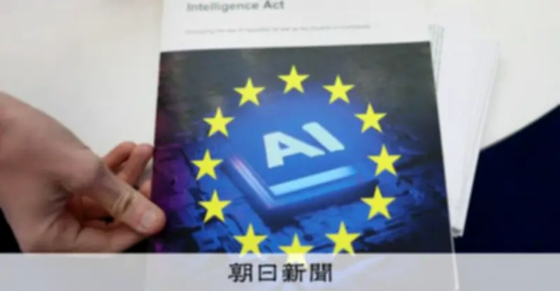 EU、AI法の高リスク分野への適用延期へ 性的画像生成は禁止